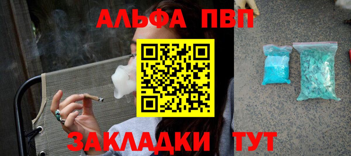 APVP мука  Вход с VPN  APVP VHQ  Тольятти  Alpha PVP Crystall 