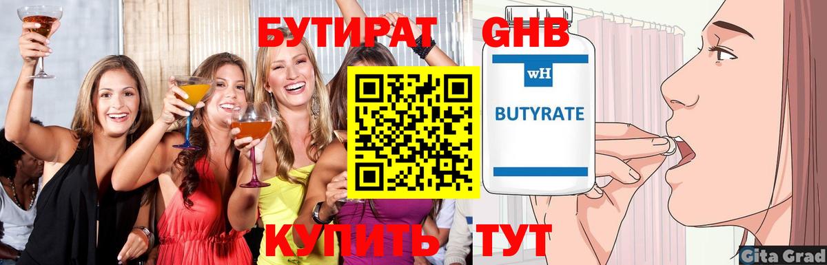 Тольятти  БУТИРАТ вода  Вход с VPN 