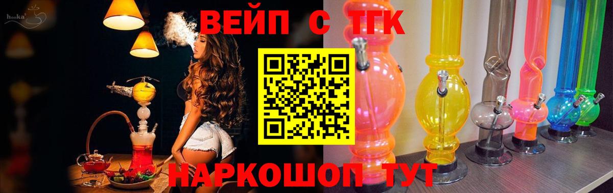 Тольятти  ТГК жижа  ТГК Wax  Вход с VPN 